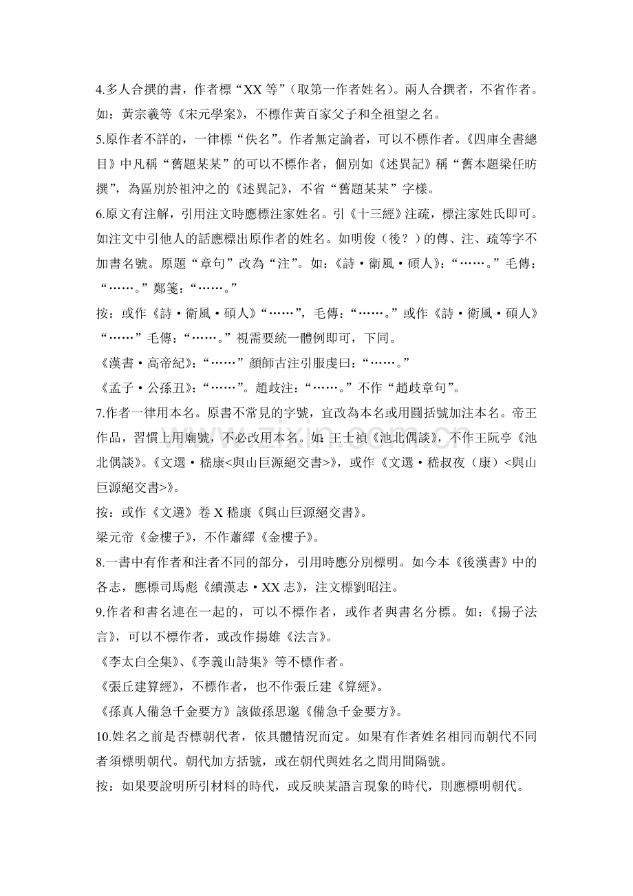 古文献征引格式.doc_第2页