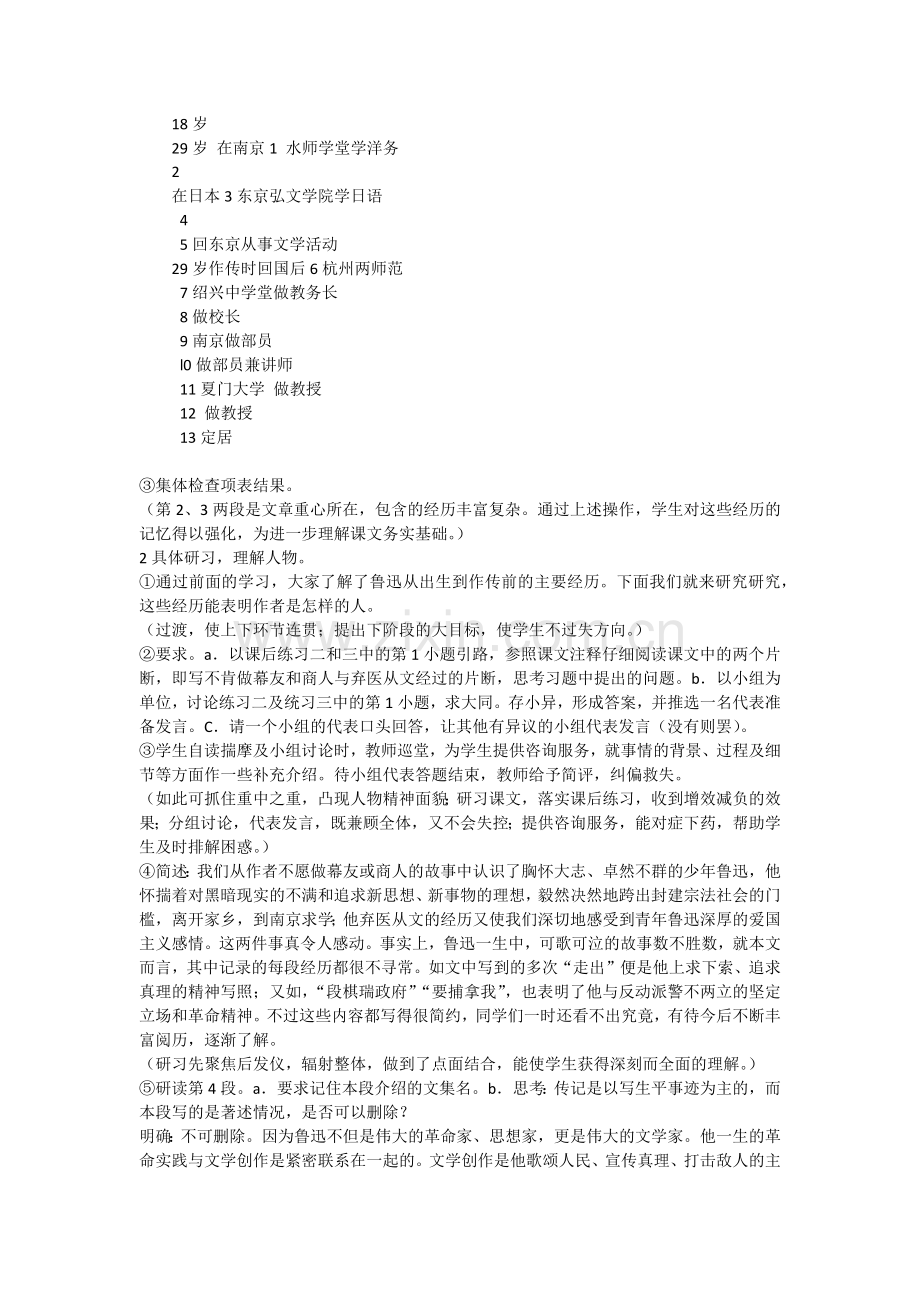 《鲁迅自传》教案设计.docx_第2页