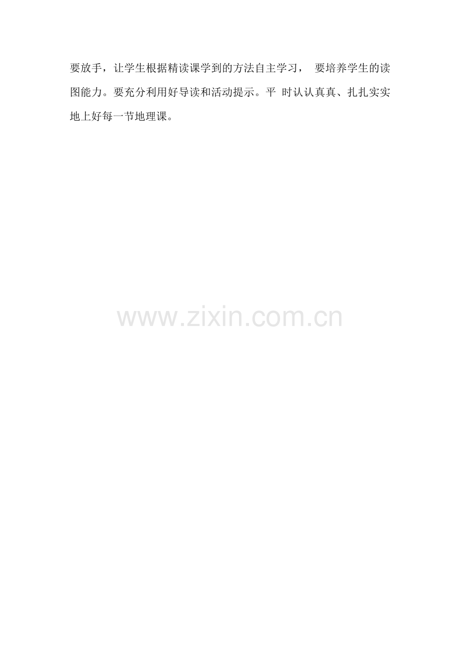 七年级地理学情分析.doc_第2页