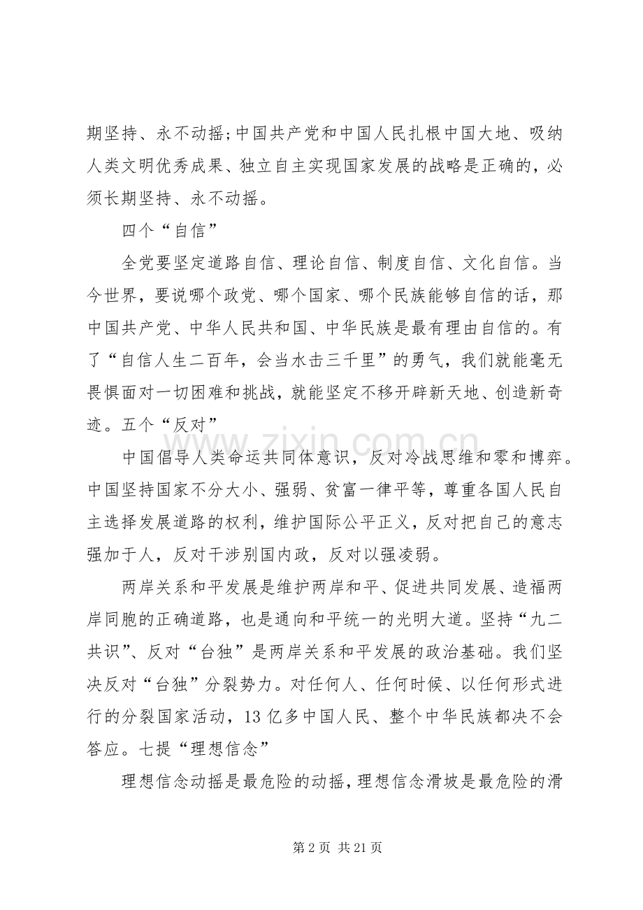 XX年七一讲话发言.docx_第2页