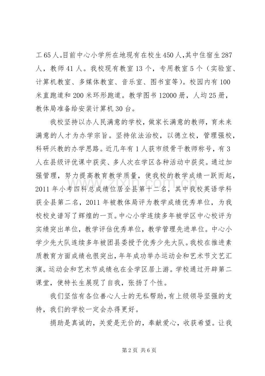 XX年图书馆捐赠仪式校长讲话发言稿.docx_第2页
