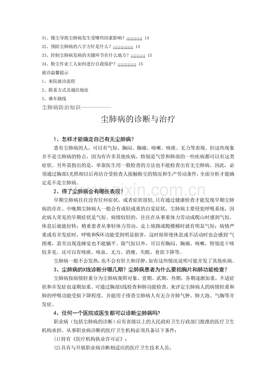 中国煤矿工人北戴河疗养院肺灌洗治疗尘肺病知识.doc_第2页