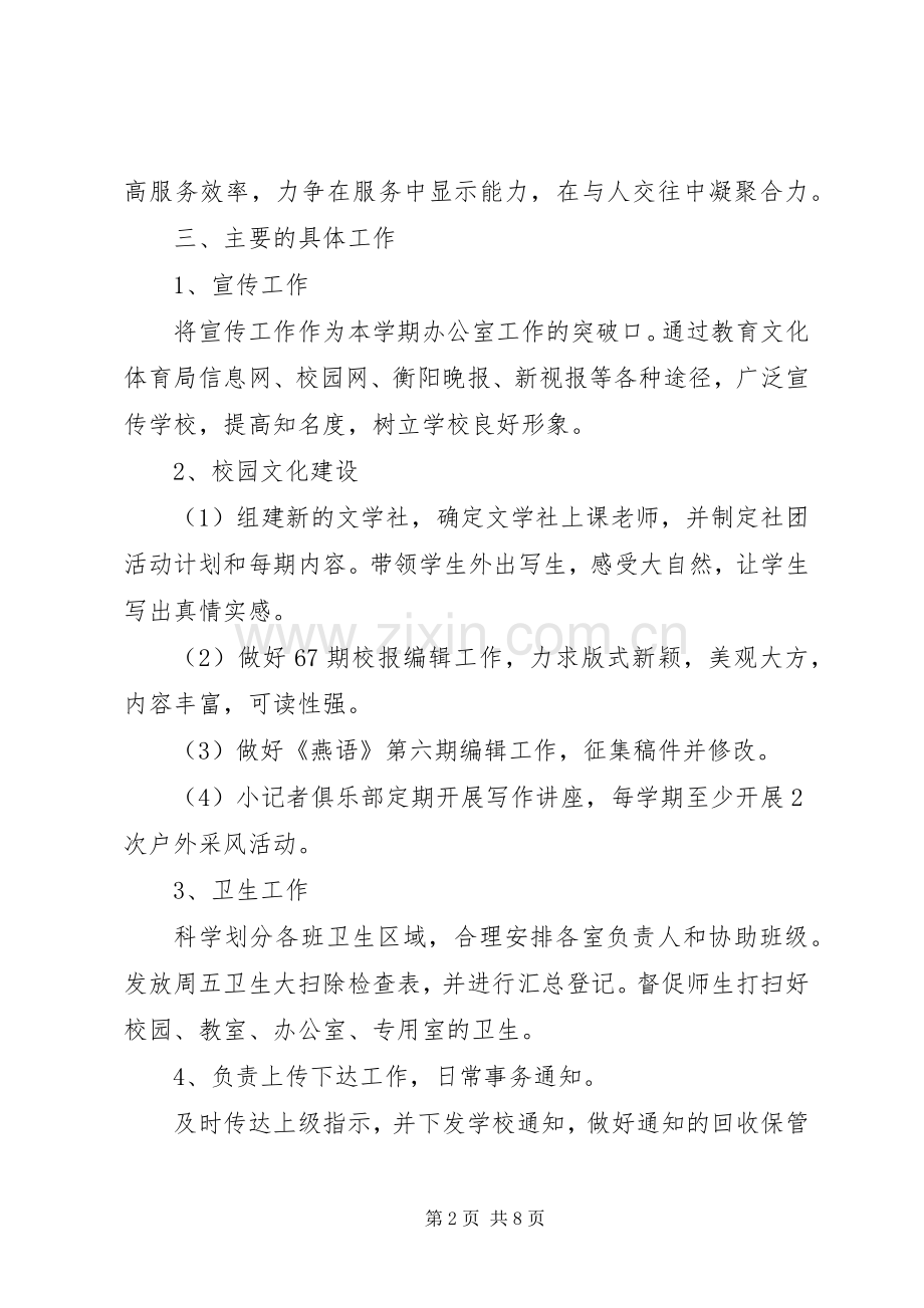 办公室工作计划细则4篇.docx_第2页