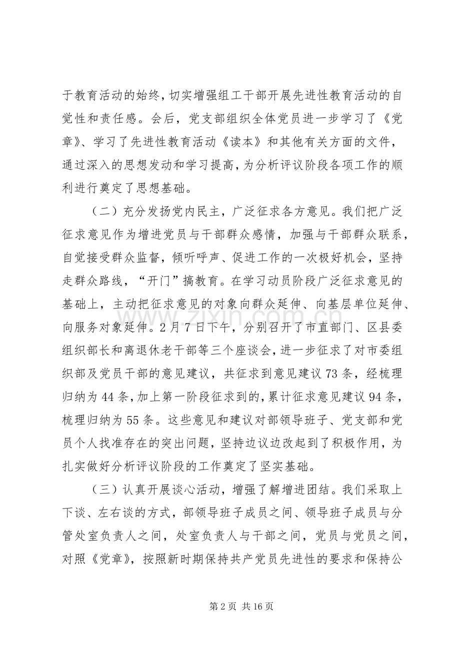 增强党性实践活会讲话发言.docx_第2页