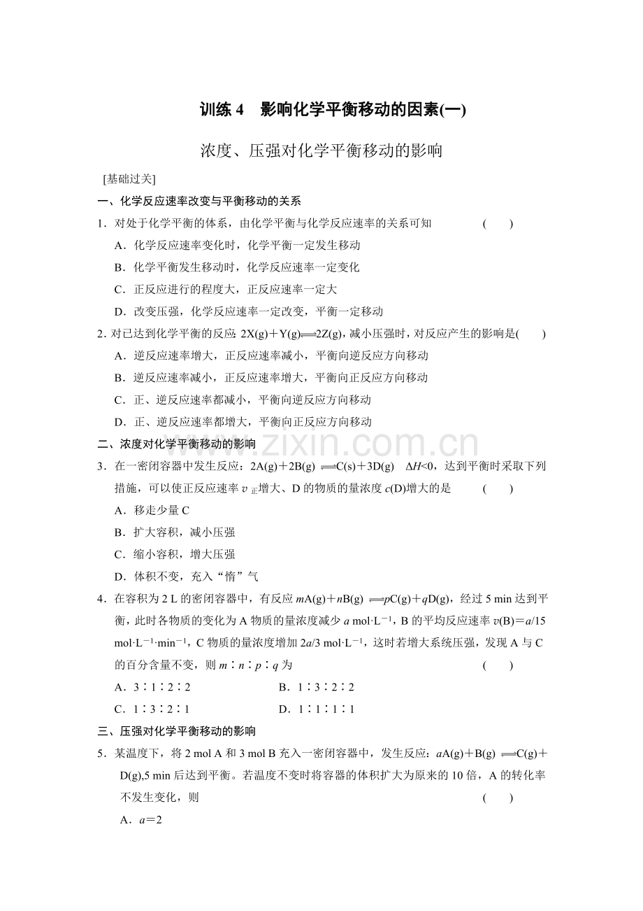 化学反应速率训练(9).doc_第1页