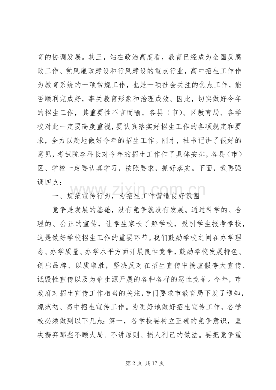 中招工作会议讲话.docx_第2页