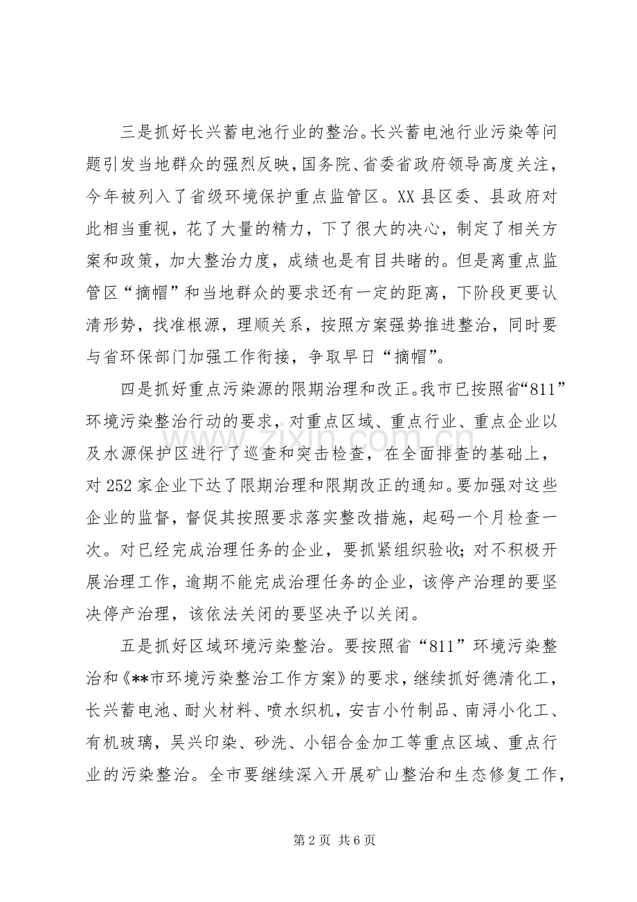生态市建设任务书督查会讲话发言.docx_第2页