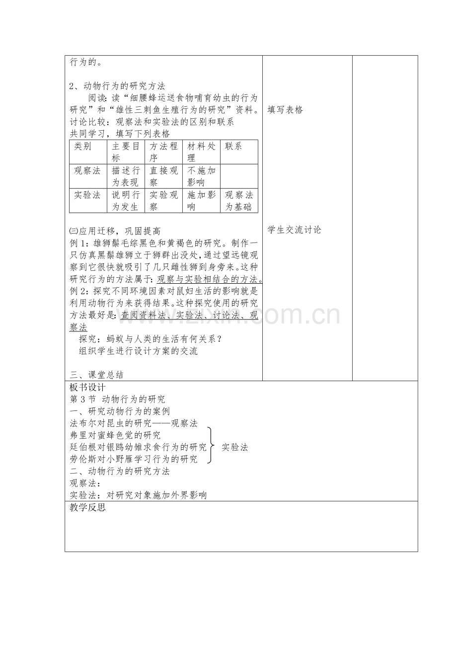 生物教案3.doc_第2页