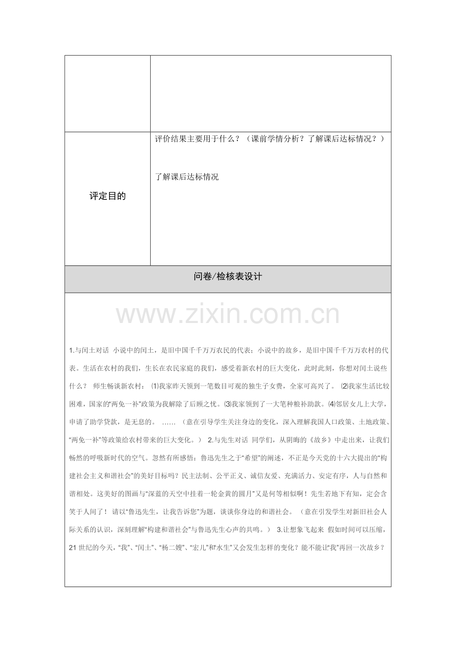 范泰峰第五阶段【参考模板】行为态度评价问卷.docx_第2页