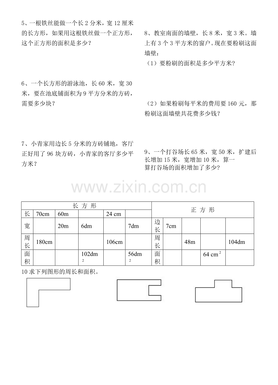 小学三年级数学下册第六单元面积专项练习题.doc_第2页