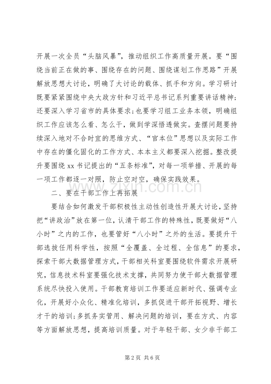 贯彻解放思想推动高质量发展大讨论讲话精神学习会议讲话发言稿.docx_第2页