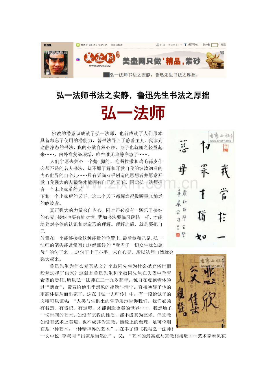 钟国康-弘一法师书法之安静,鲁迅先生书法之厚拙.docx_第1页