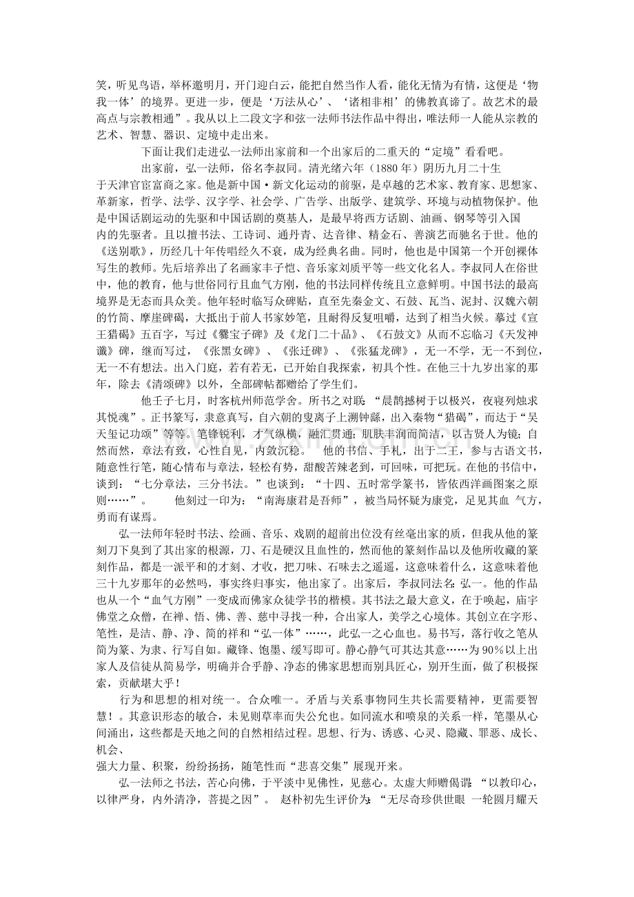 钟国康-弘一法师书法之安静,鲁迅先生书法之厚拙.docx_第2页