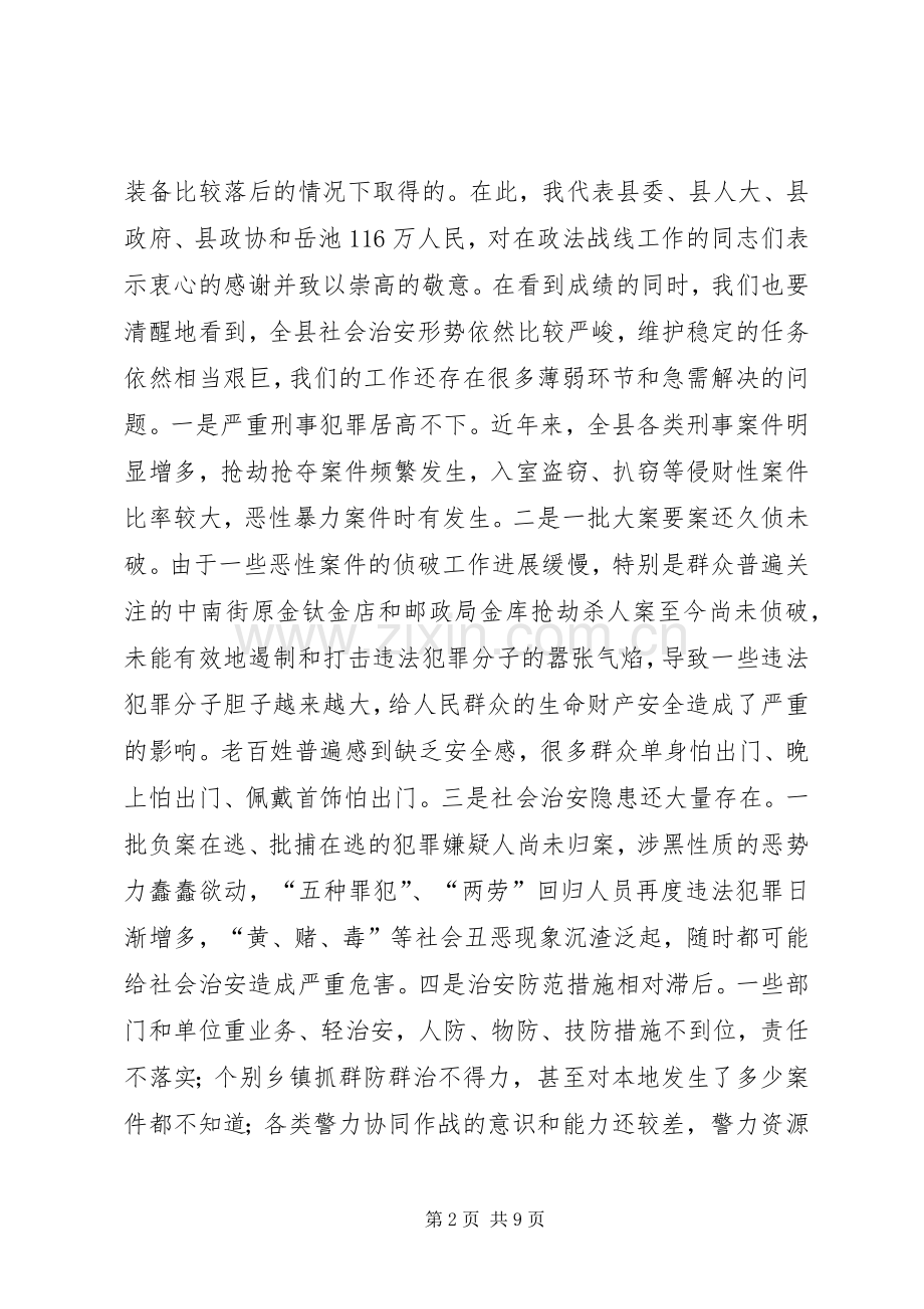 在全县社会治安整治暨禁毒工作动员会上的讲话发言.docx_第2页