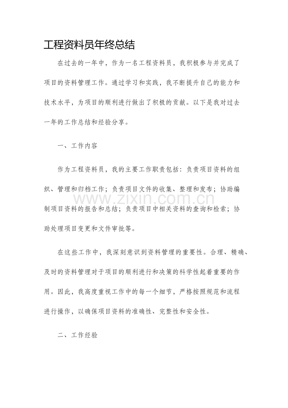 工程资料员年终总结.docx_第1页