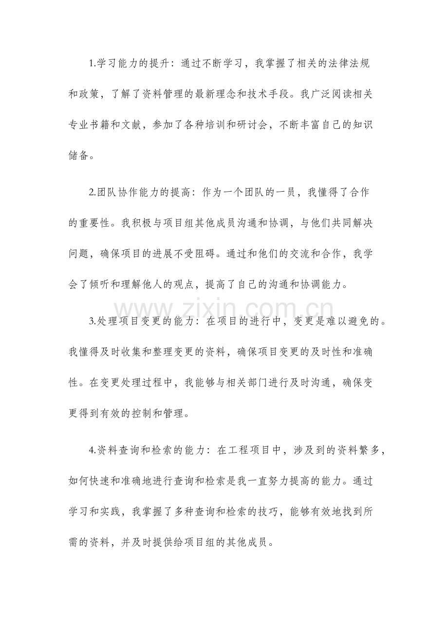 工程资料员年终总结.docx_第2页