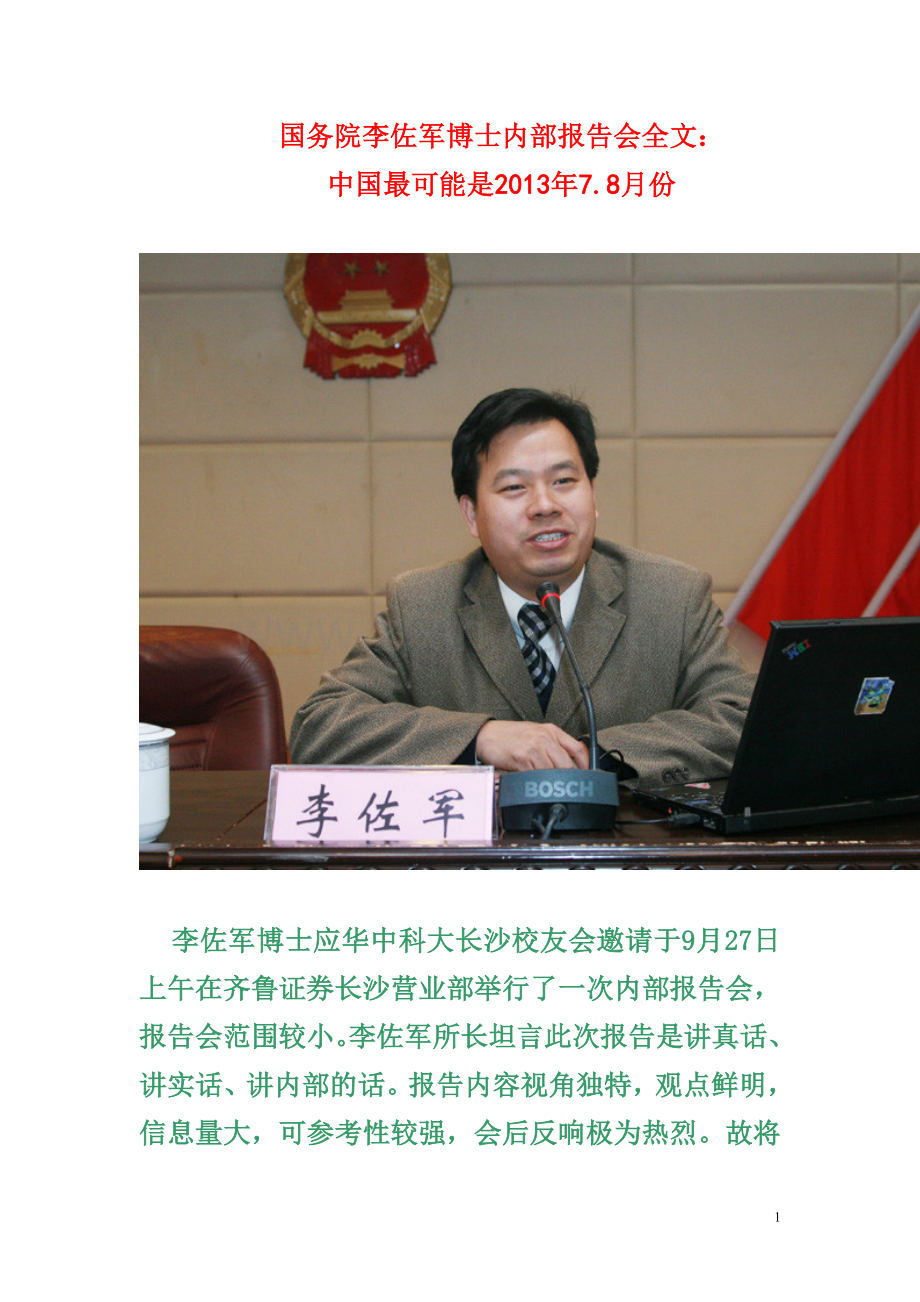 国务院报告.doc_第1页