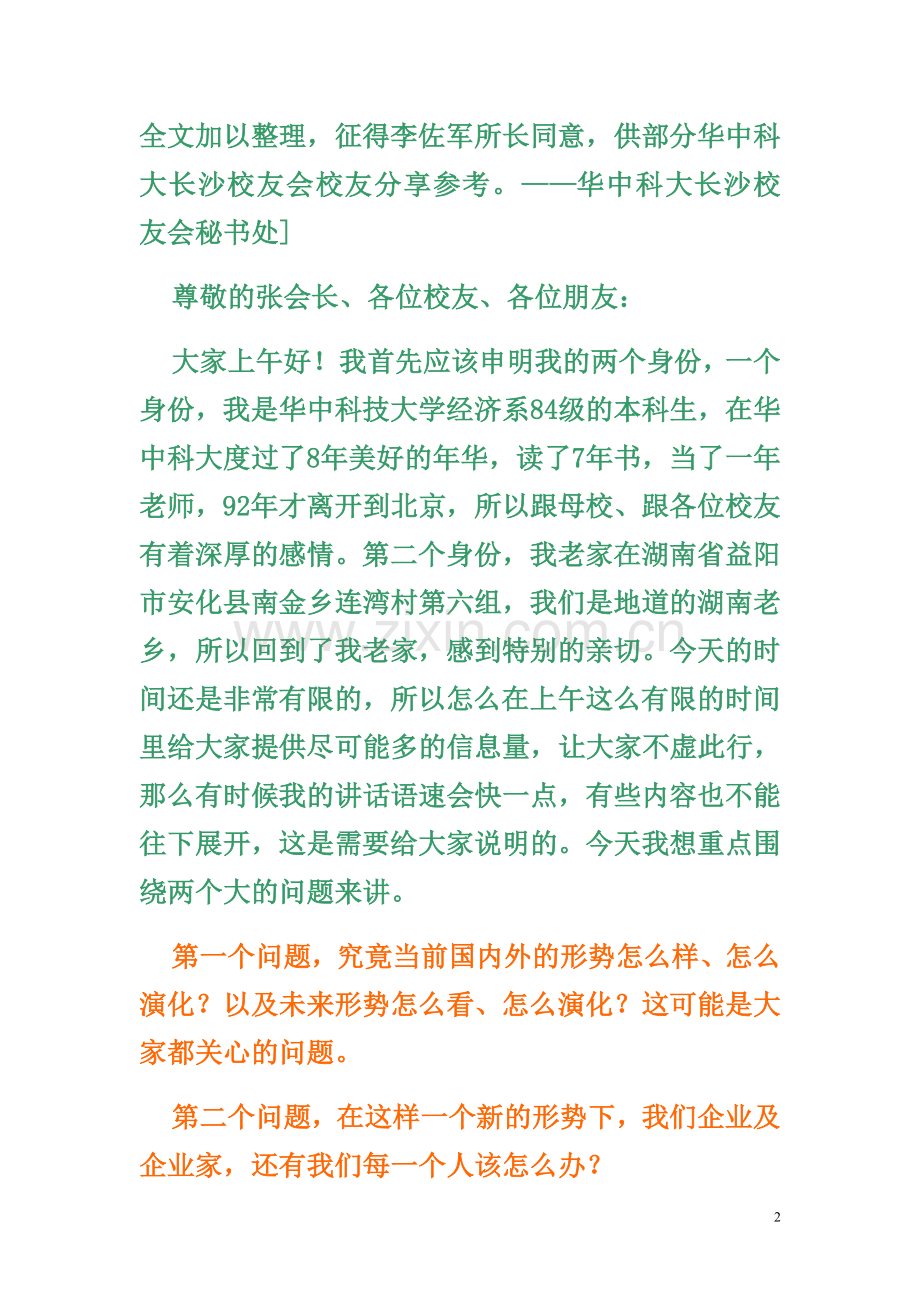 国务院报告.doc_第2页