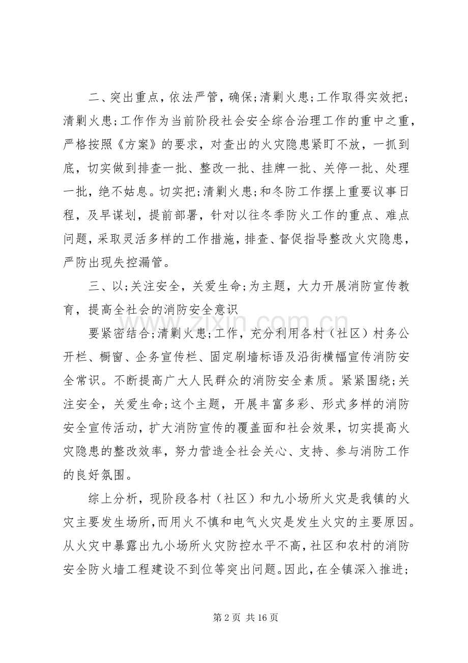 乡镇党委书记消防安全会议讲话发言.docx_第2页