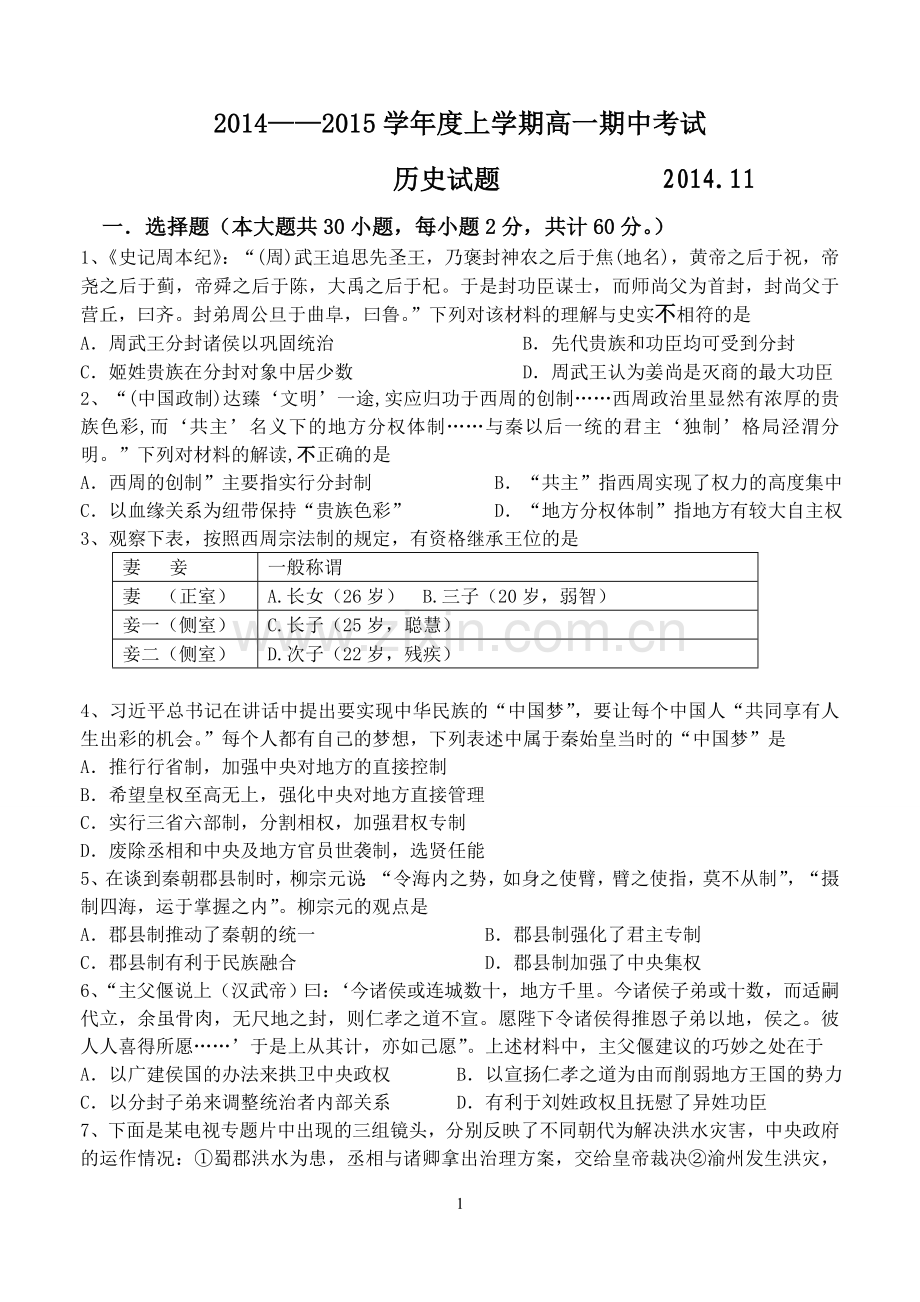 延中13-14上期中高一历史卷及答案.doc_第1页