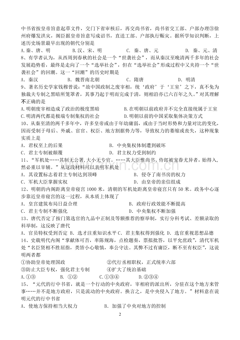 延中13-14上期中高一历史卷及答案.doc_第2页