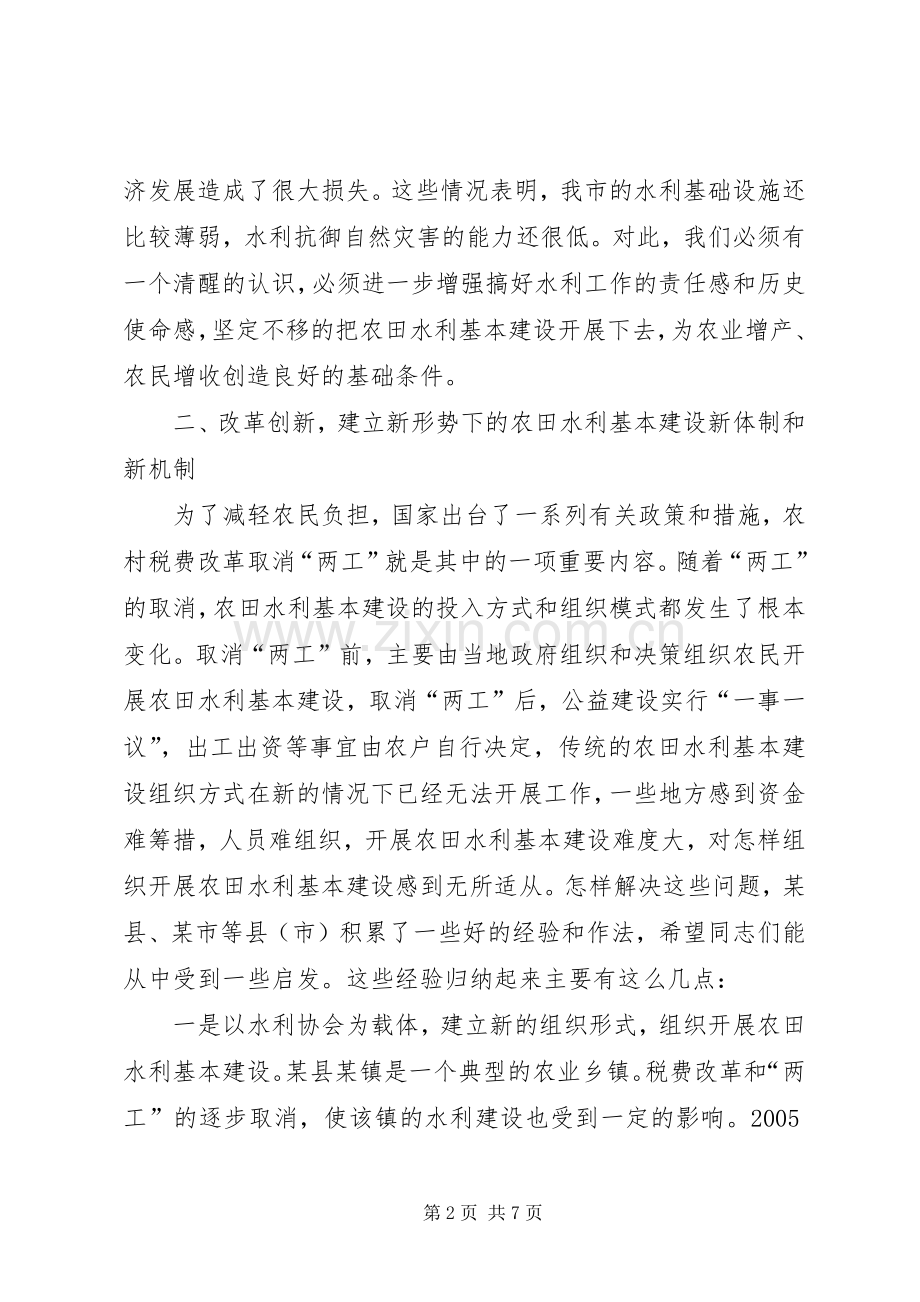 水利主管副市长在全市农田水利基本建设现场会上的讲话发言(1).docx_第2页