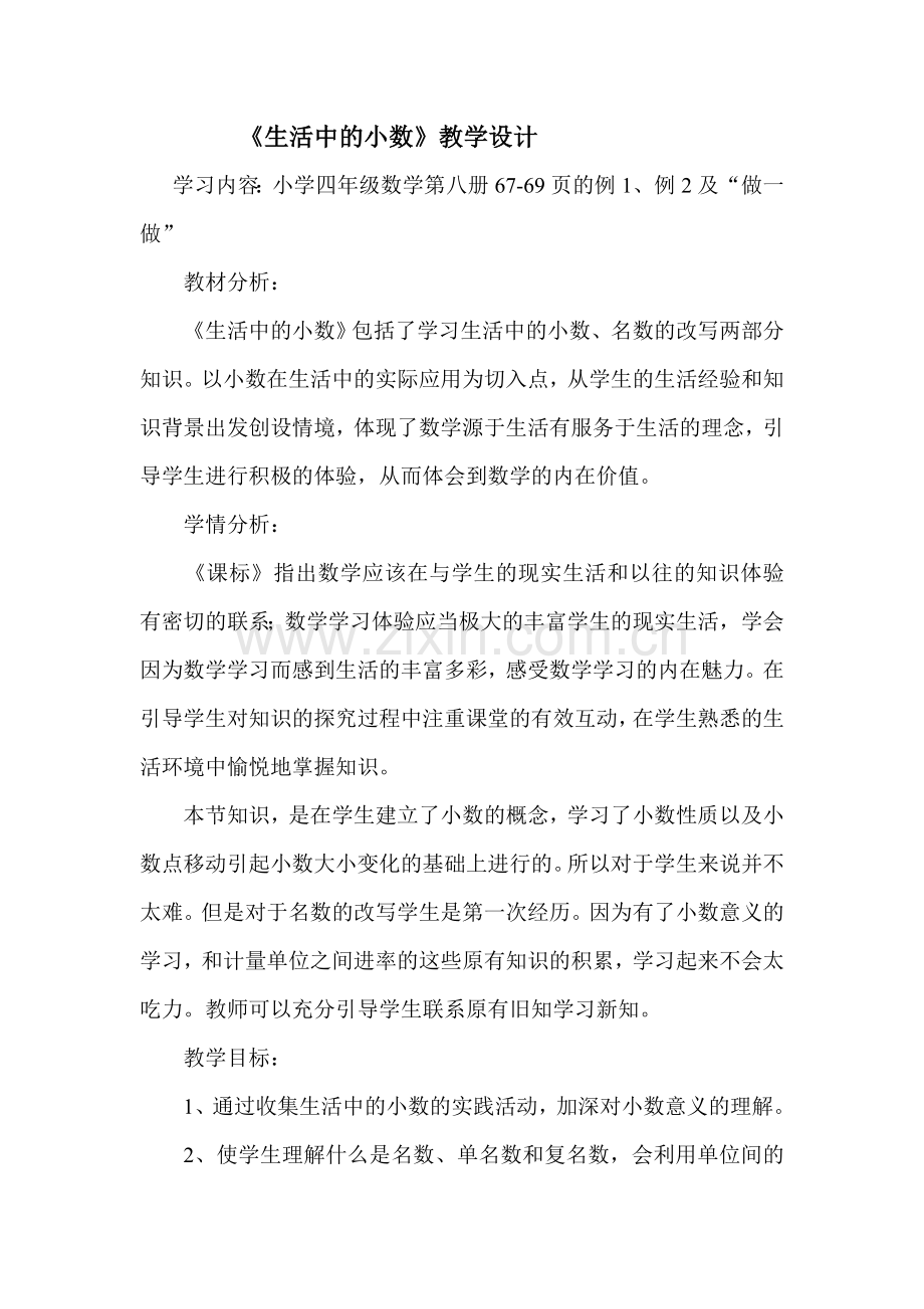 设计新建Document(2).doc_第1页