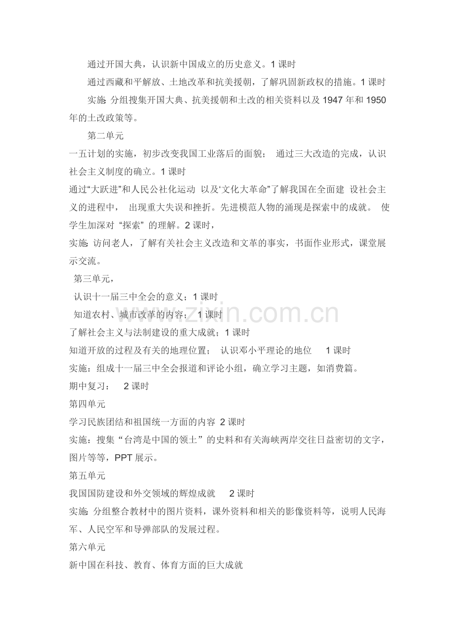 八年级历史课程纲要.doc_第2页