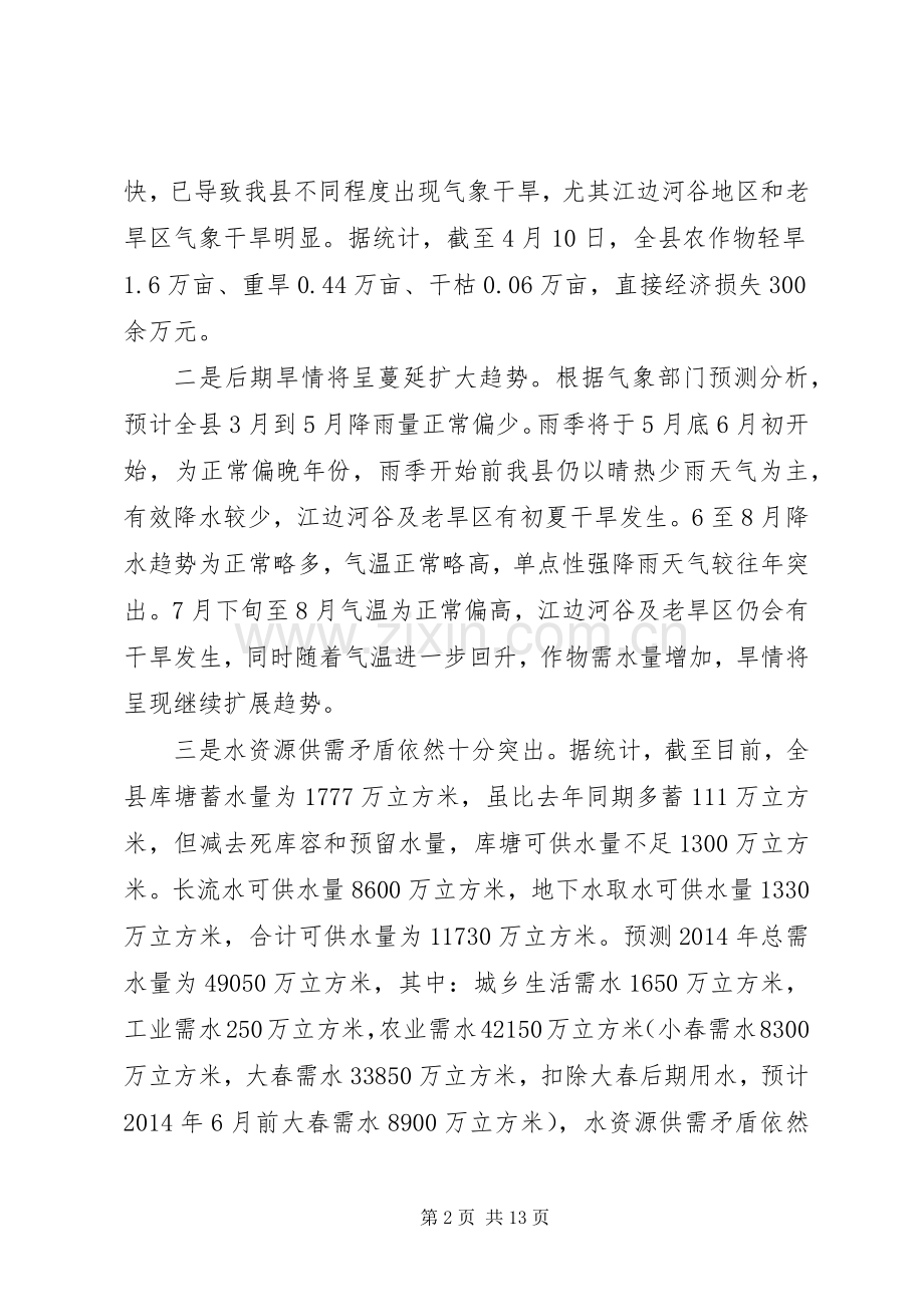 副县长在防汛抗旱工作上的讲话发言.docx_第2页