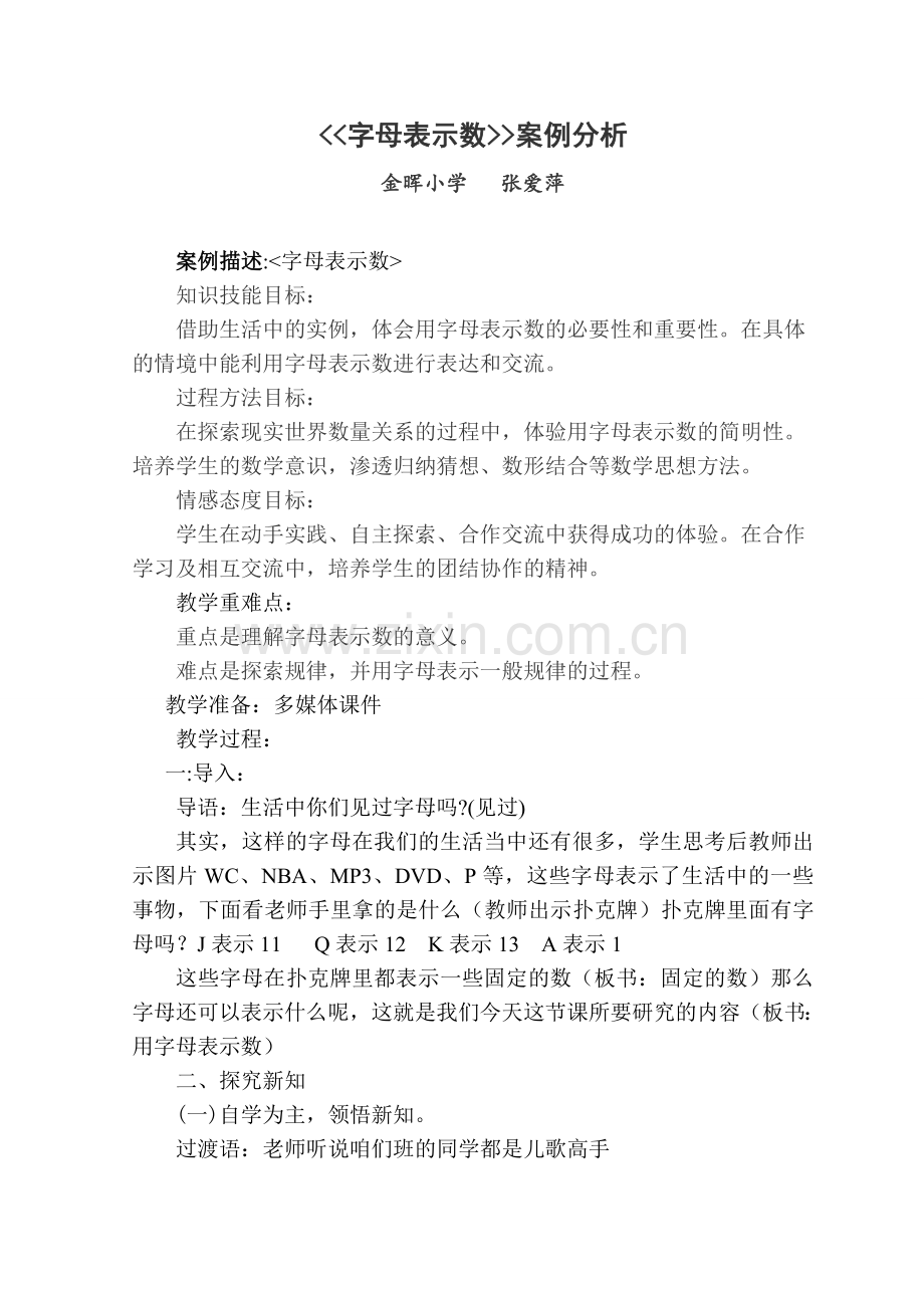 案例分析张爱萍.doc_第1页