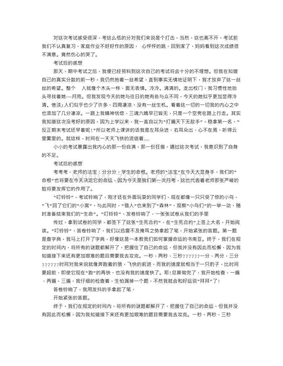 考试成绩不好写感想.doc_第2页