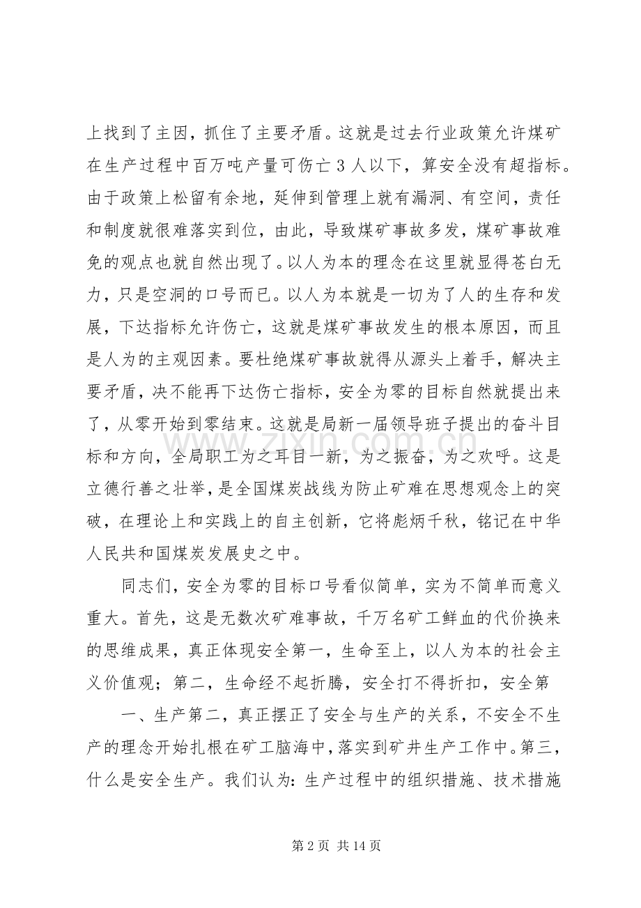 煤矿安全零目标演讲稿范文.docx_第2页