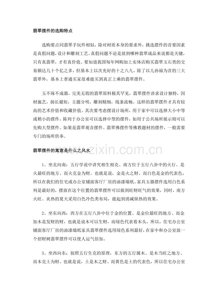翡翠摆件的寓意是什么.doc_第2页