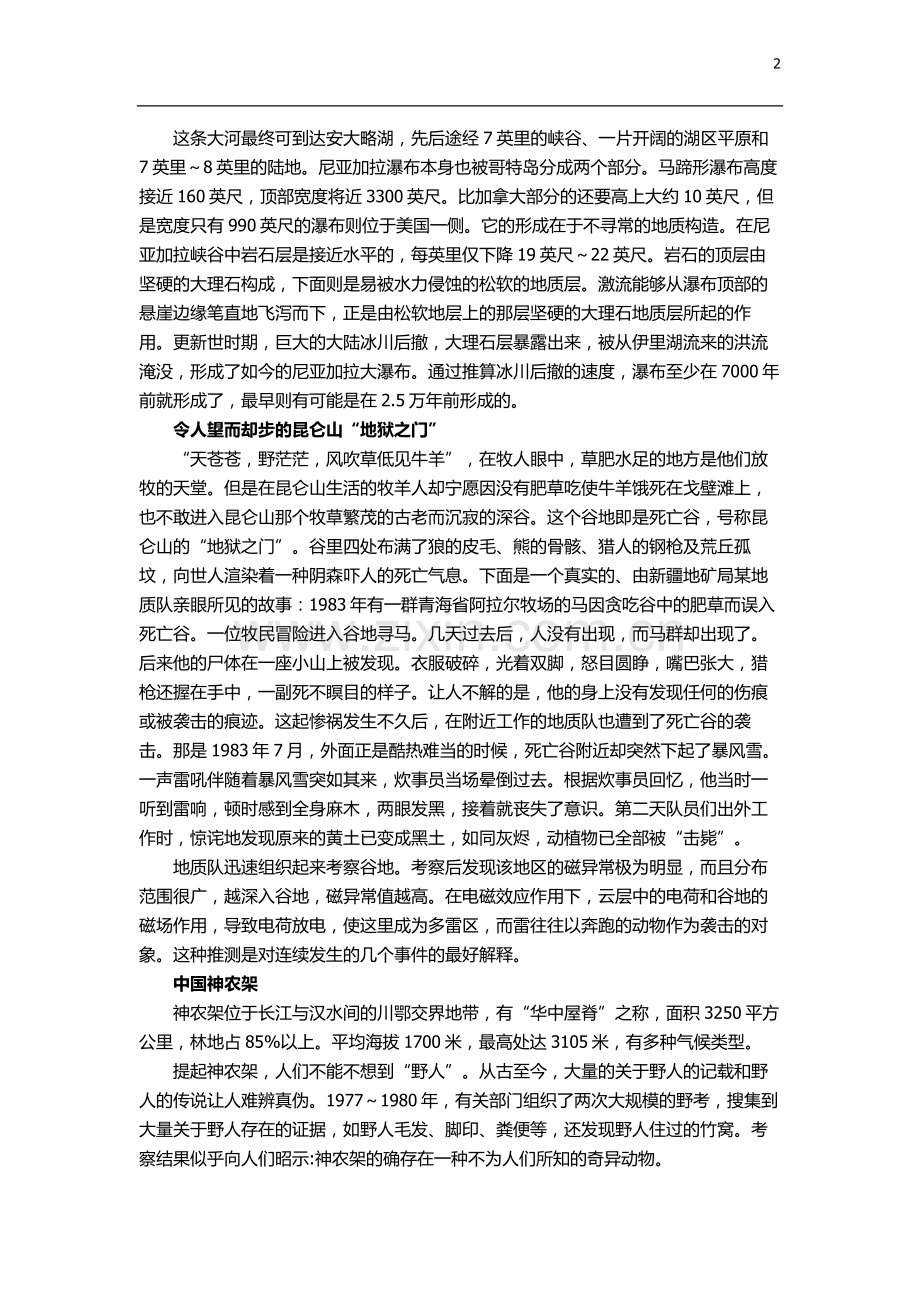 地球上10处拥有超自然力量的地方.doc_第2页