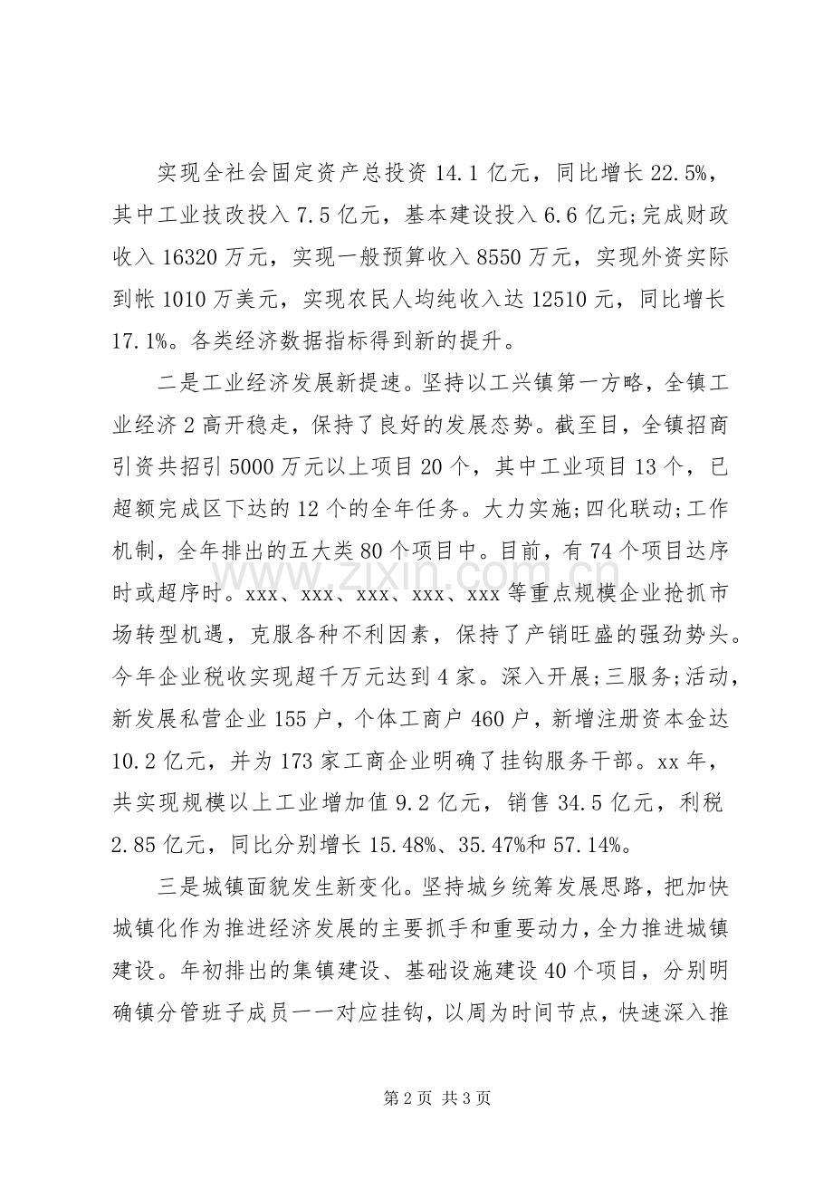 春节老干部茶话会上的讲话发言_1.docx_第2页