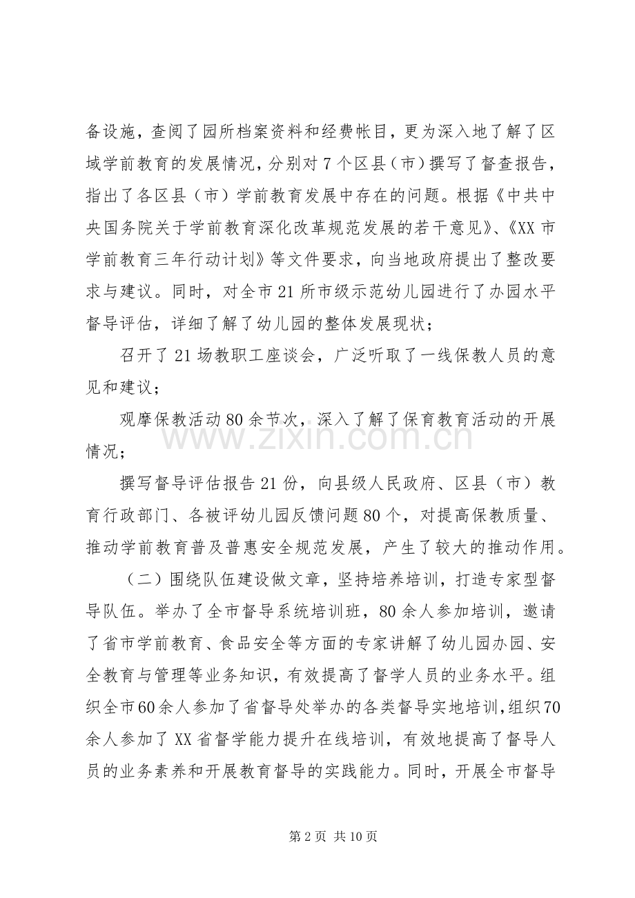 深化教育督导体制机制改革,开创教育督导工作新局面,,——在XX年全市教育工作会议上的讲话发言.docx_第2页