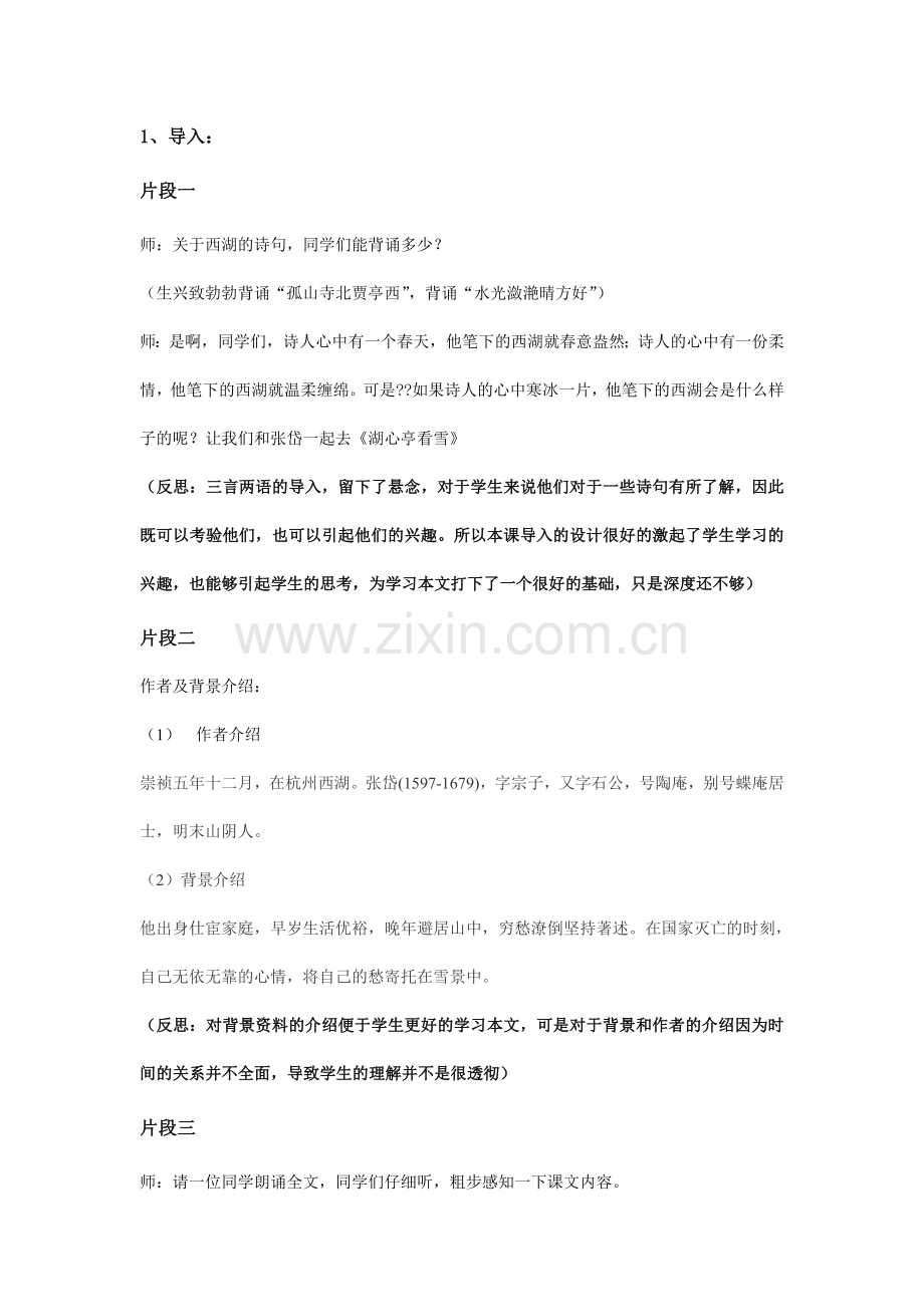 陈虹旭湖心亭看雪学习体验案例.doc_第2页