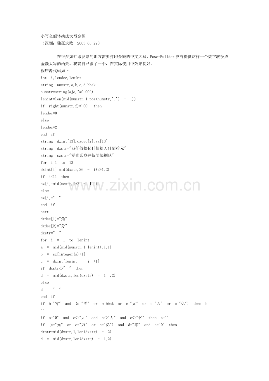 小写金额转换成大写金额.doc_第1页
