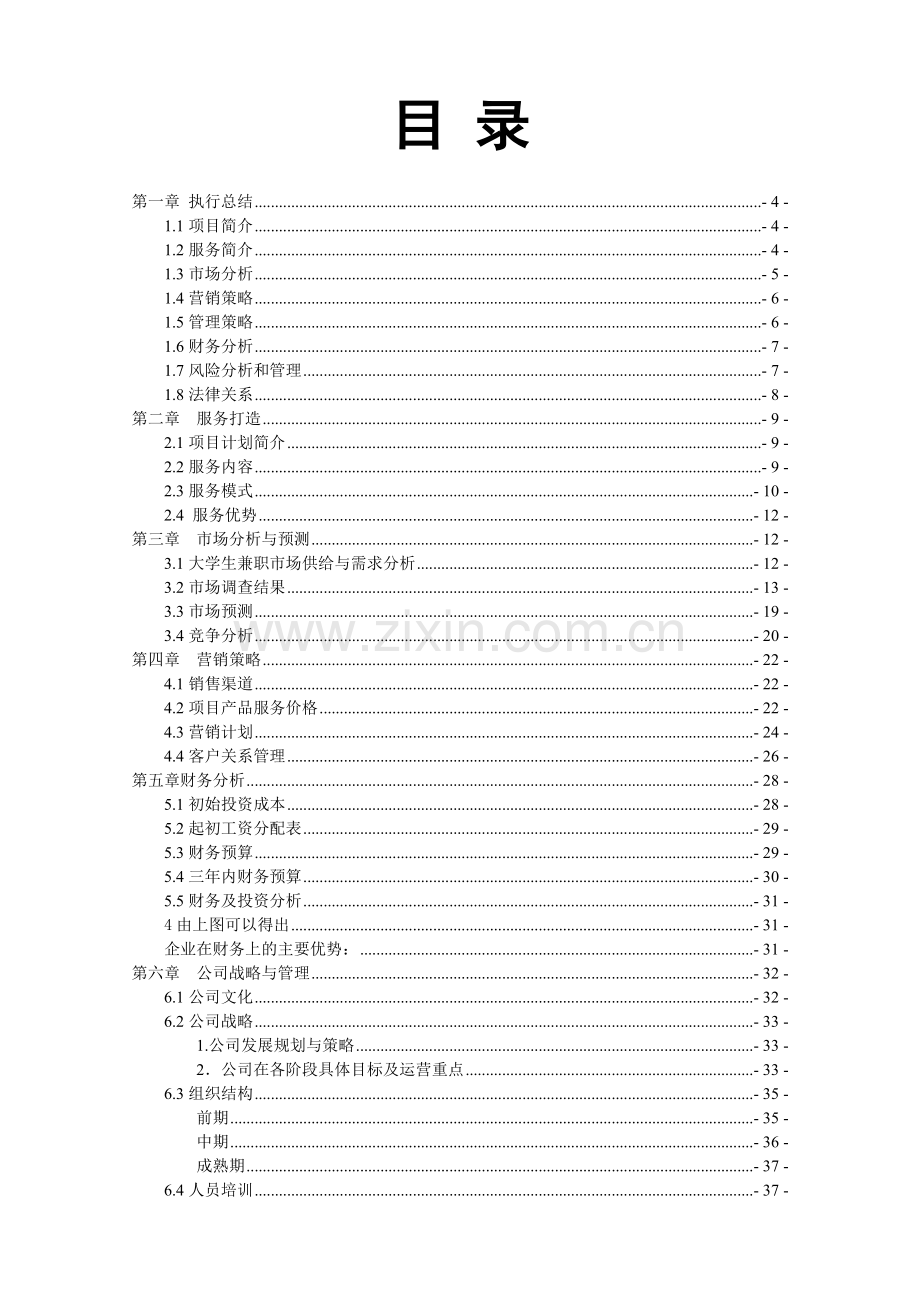 融资HR微型企业.docx_第2页