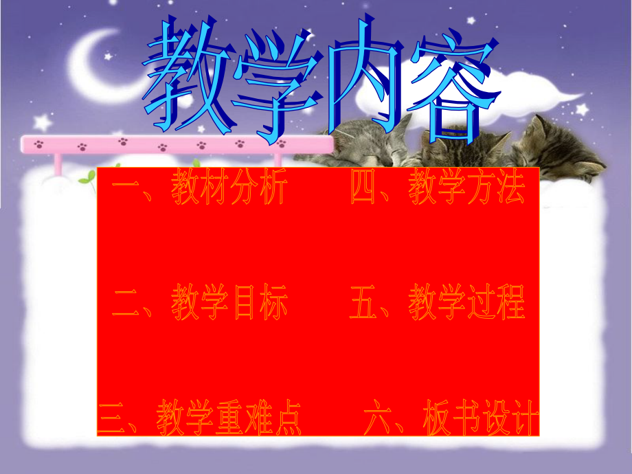 丑小鸭说课稿[1].1.ppt_第2页