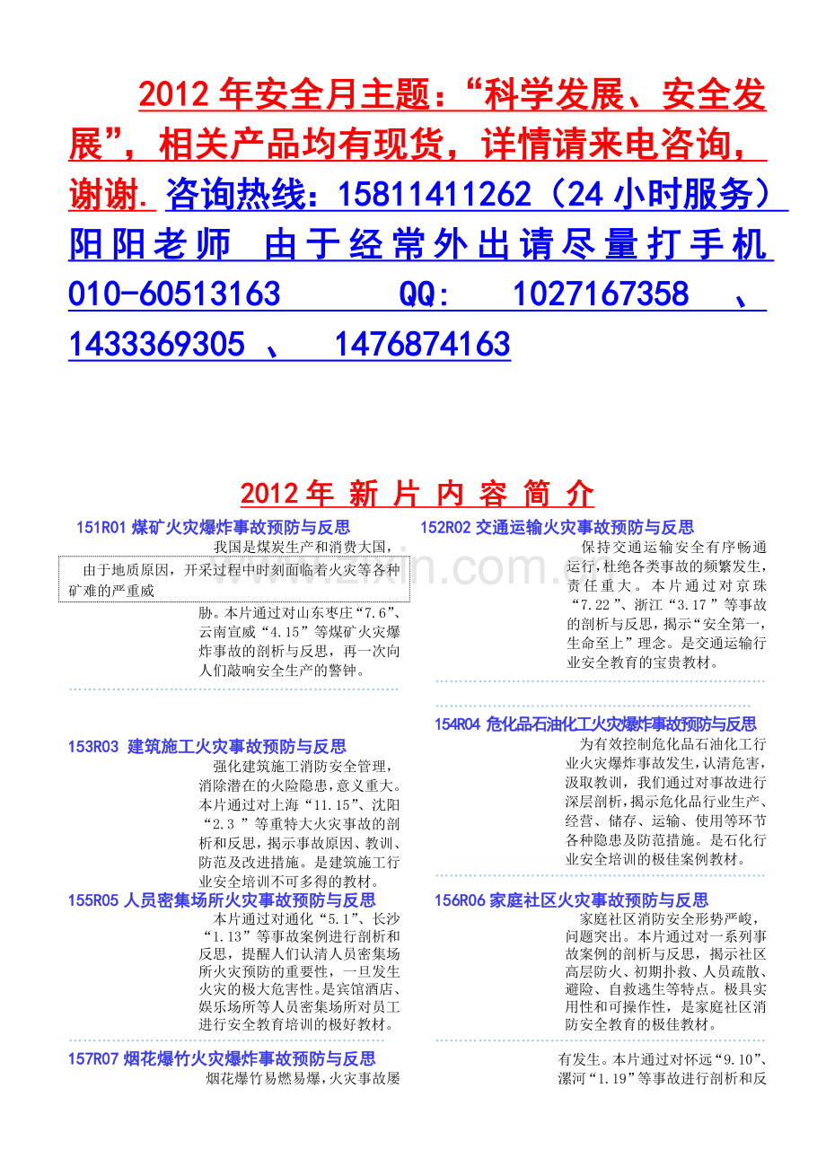 行业安全月.doc_第1页