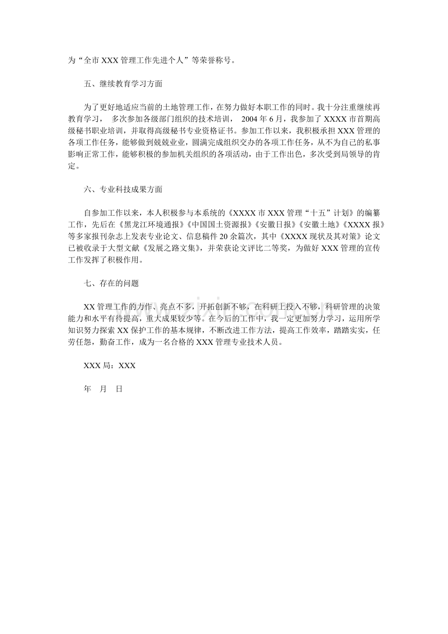 职称申报用专业技术工作总结.docx_第2页