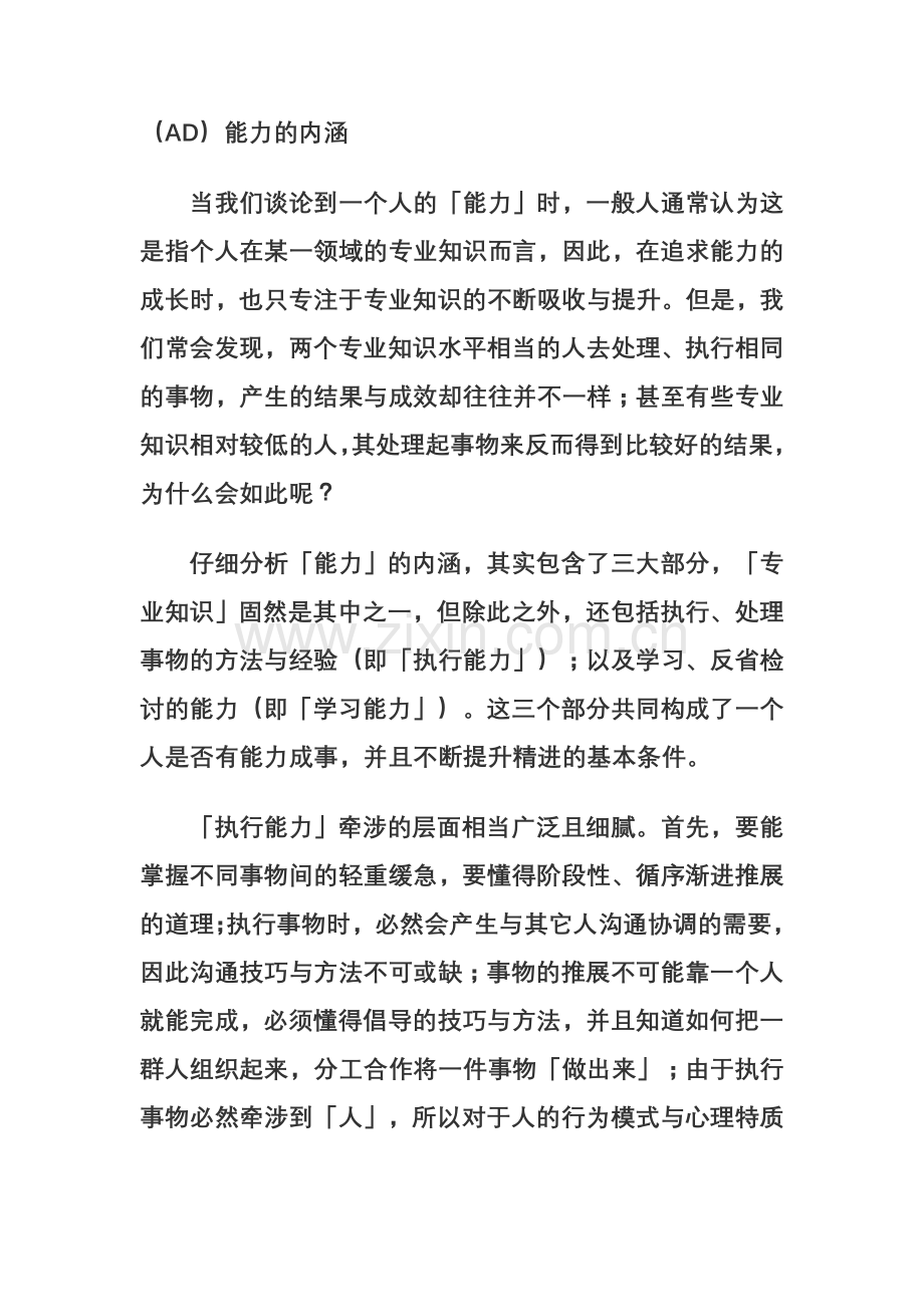 能力的内涵.doc_第1页