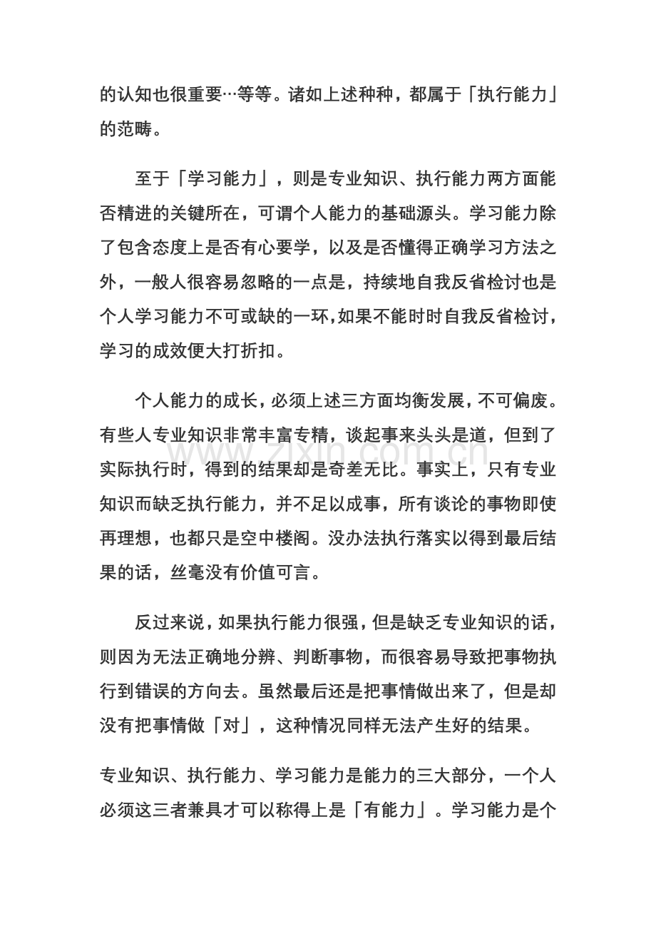 能力的内涵.doc_第2页