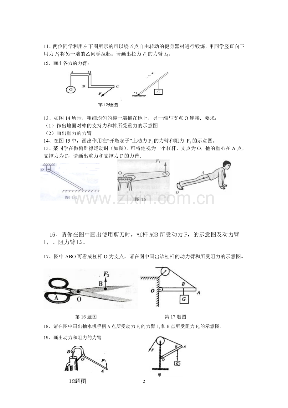 九年级物理第11章.doc_第2页