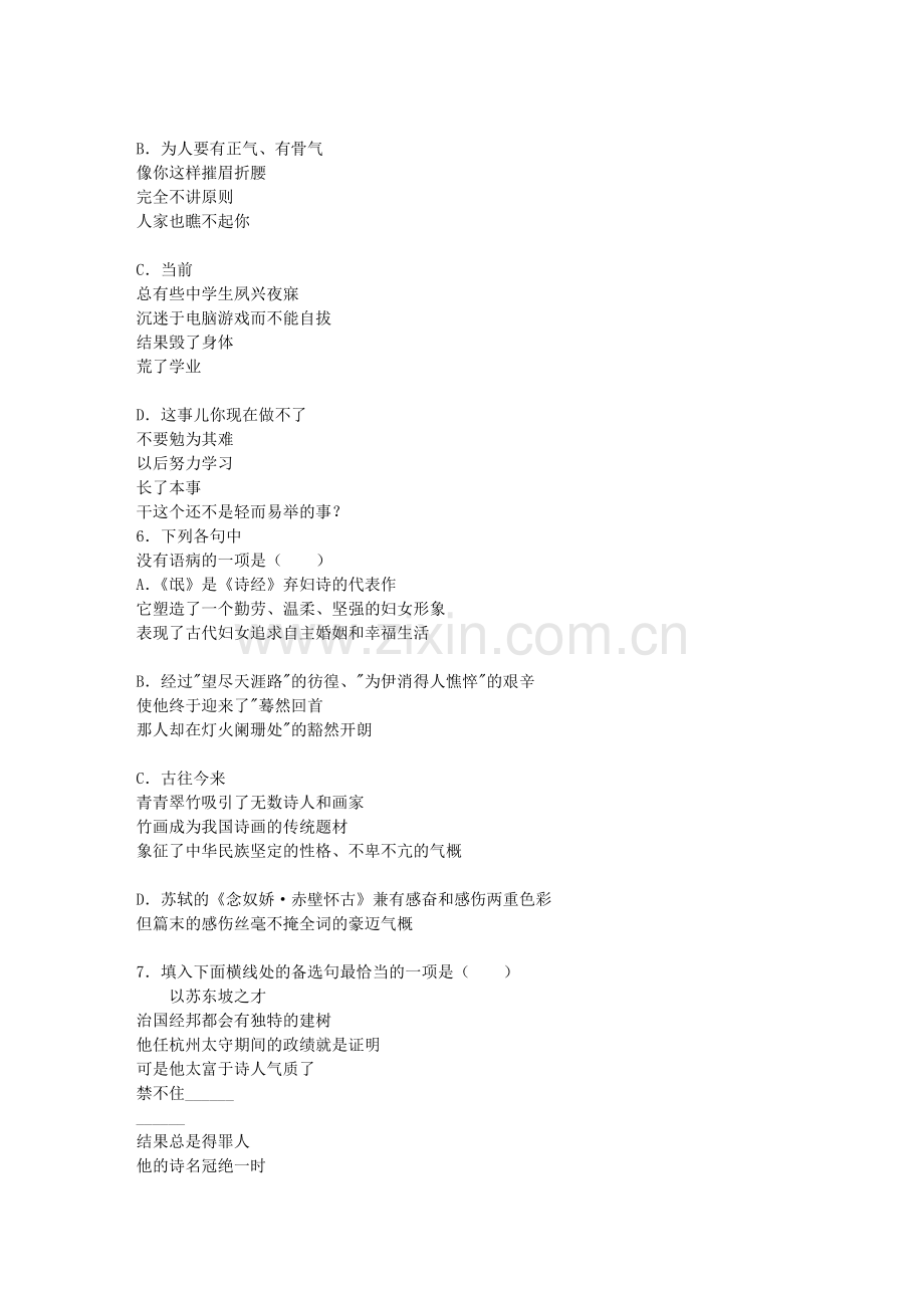 西城区高一语文必修2单元测试一.doc_第2页