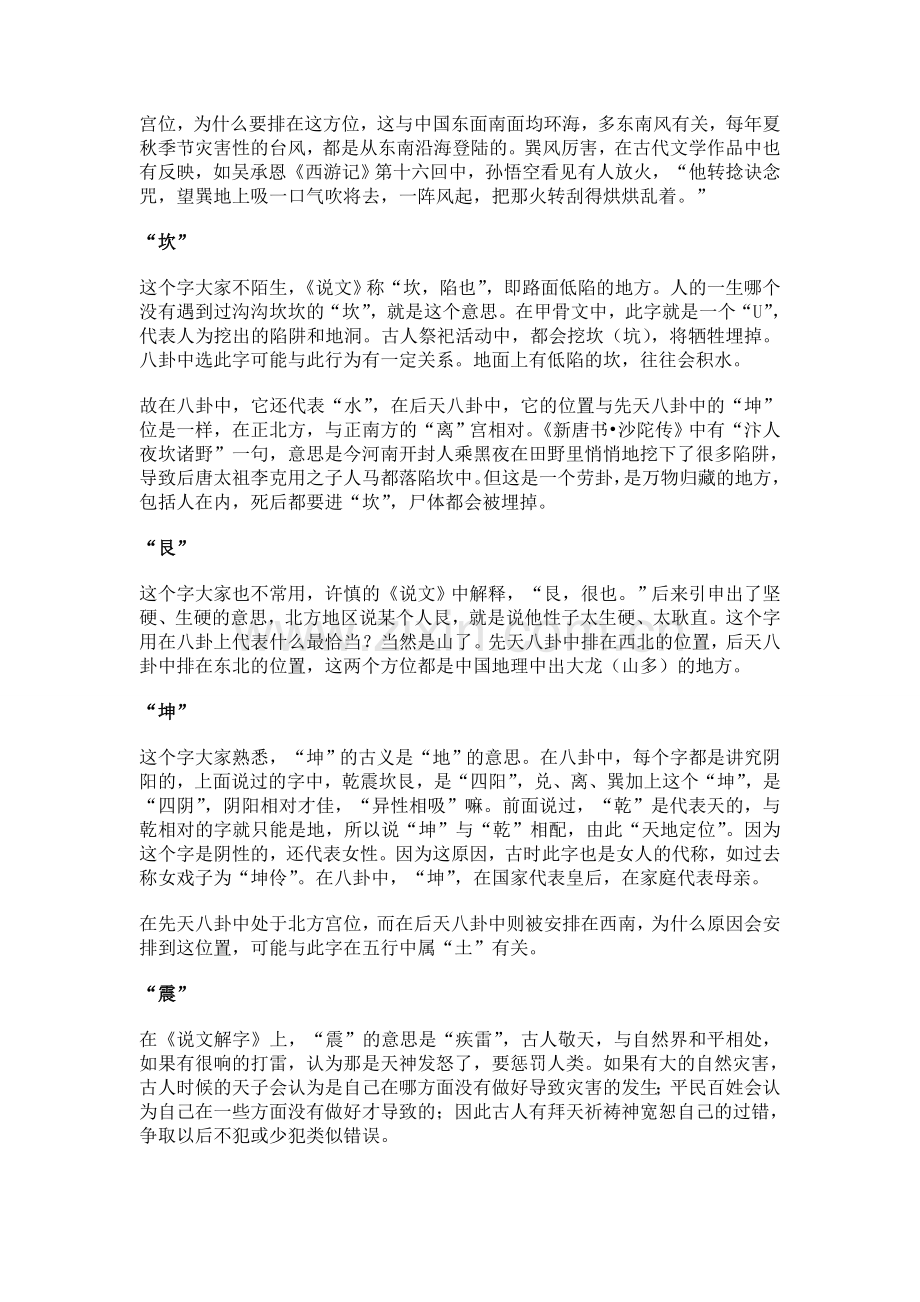 汉字中最神的八个字.doc_第2页