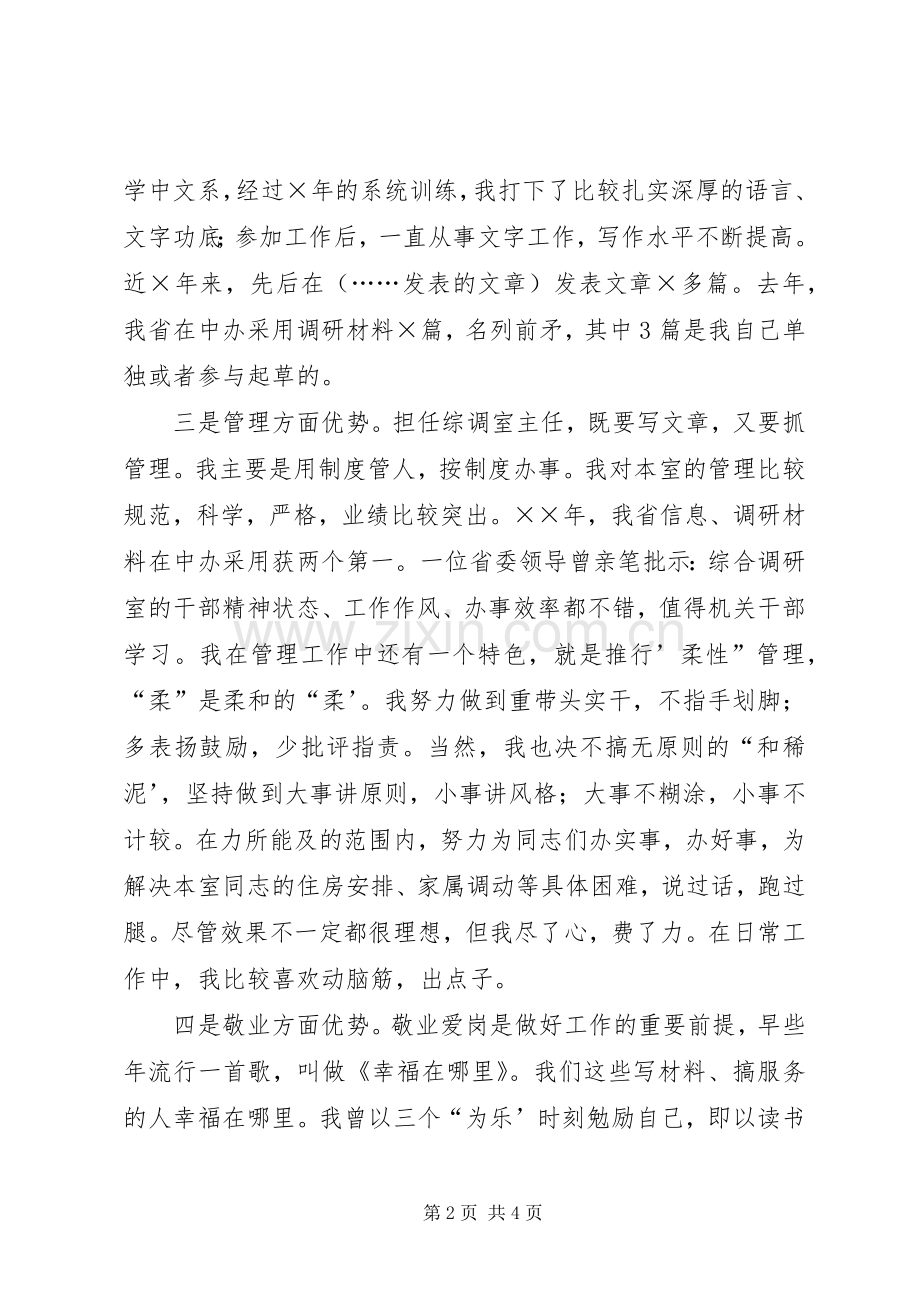 政治处处长竞职竞争上岗演讲致辞.docx_第2页