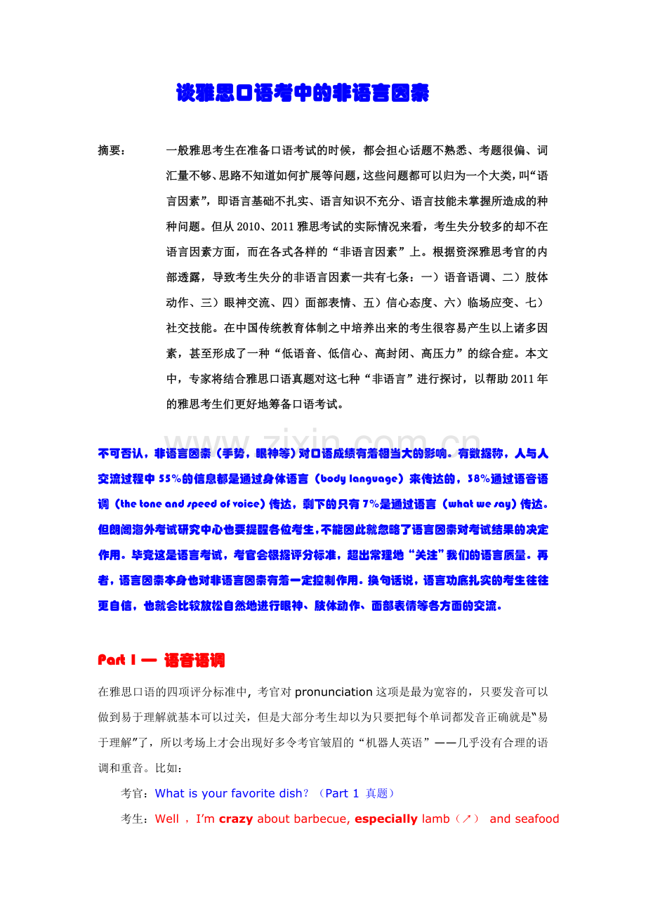 谈雅思口语考中的非语言因素.doc_第1页