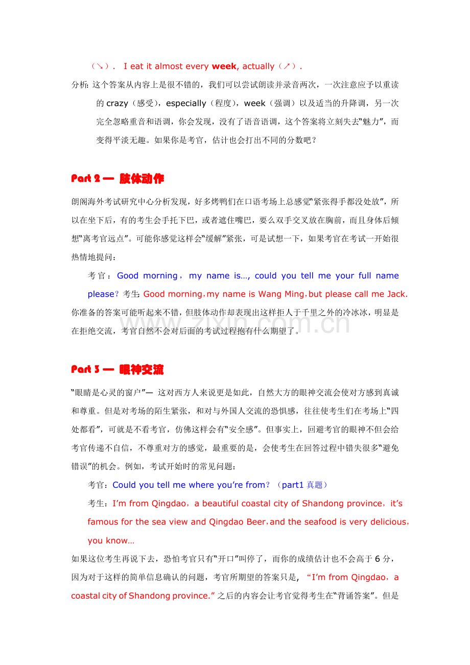 谈雅思口语考中的非语言因素.doc_第2页